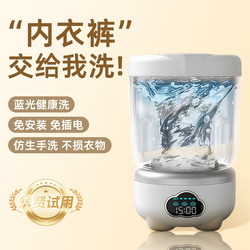 Mini Underwear and Sock Washing Machine, Fully Automatic Small Dedicated Laundry Cup, Portable Cleaning Device