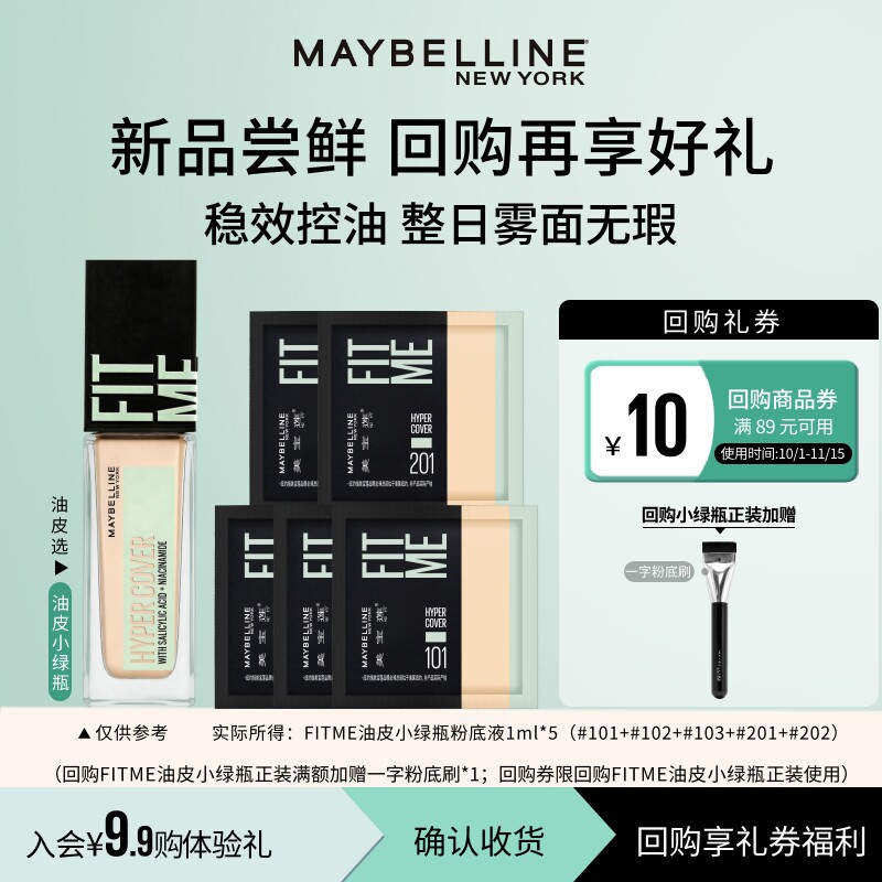 Попробуйте сначала Жидкая основа для жирной кожи Maybelline Fitme — маленькая зеленая бутылочка, пробный размер N, 1 мл 5