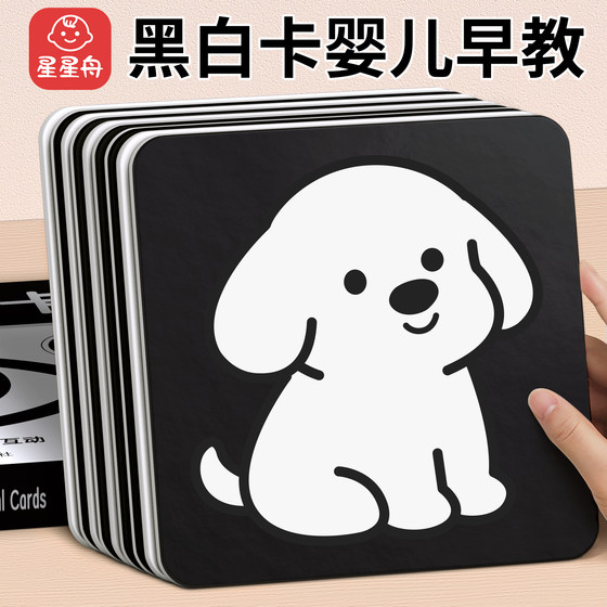 
Black and white card baby early education card newborn baby toys 0 to 3 months baby chasing young stimulus visual card