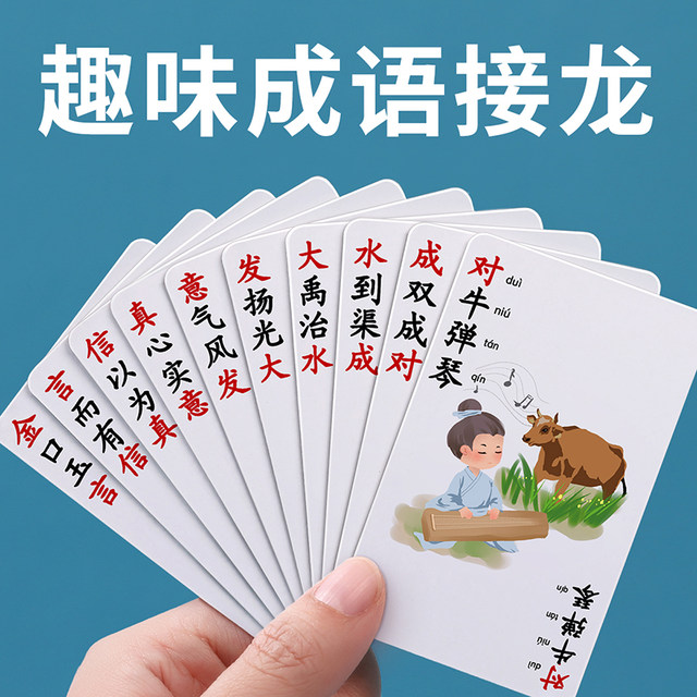 Idioms connected dragon poker fun cards primary school students puzzle card children's paper brand game Daquan Chinese character toys