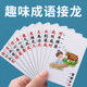 Idioms connected dragon poker fun cards primary school students puzzle card children's paper brand game Daquan Chinese character toys