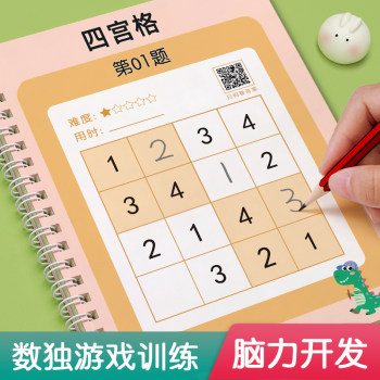 Divided thinking Children Getting started 46 Jiu Gong Ge Faithful
