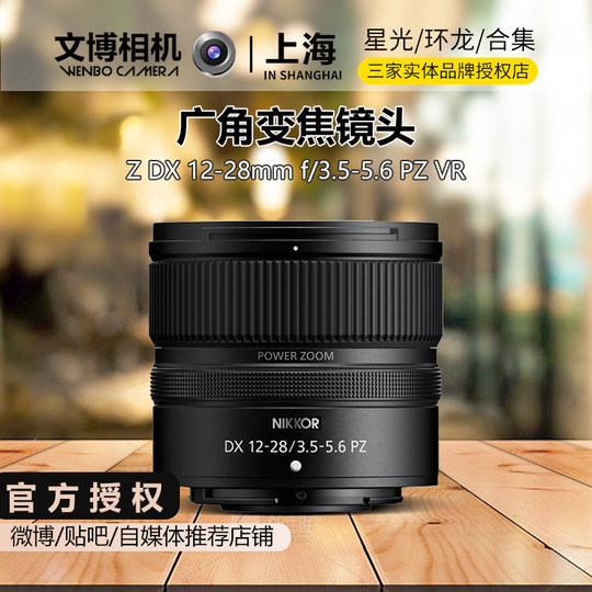 Nikon z30 z12-28 親しい f3.5-5.6 PZ VR
