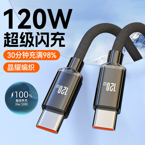 
6A super fast charging 120W double-head Type-C data cable suitable for Apple 15/16 Huawei Honor Xiaomi VIVOP universal mobile laptop tablet flash charging cable ctoc car length