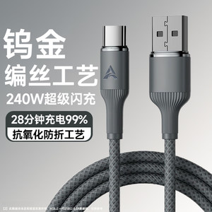 
240W super fast charging Type-C flash charging cable tpyec is suitable for Huawei Honor Xiaomi VIVOP car tablet mobile phone data cable lengthened by 2 meters thick braided
