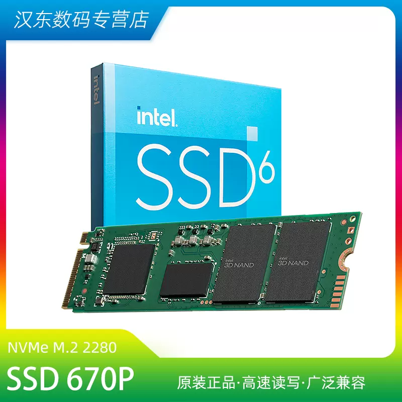 Intel/英特尔670P固态硬盘M.2NVMe接口512G2280mmPCIe3.0QLC技术-Taobao
