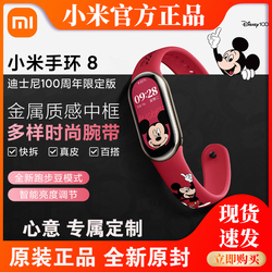 Xiaomi Mi Band 8 Limitovaná Edice Disney Anniversary Sports Smart Fitness Monitorování Srdeční Frekvence V Krvi A Kyslíku Chytré Zdraví