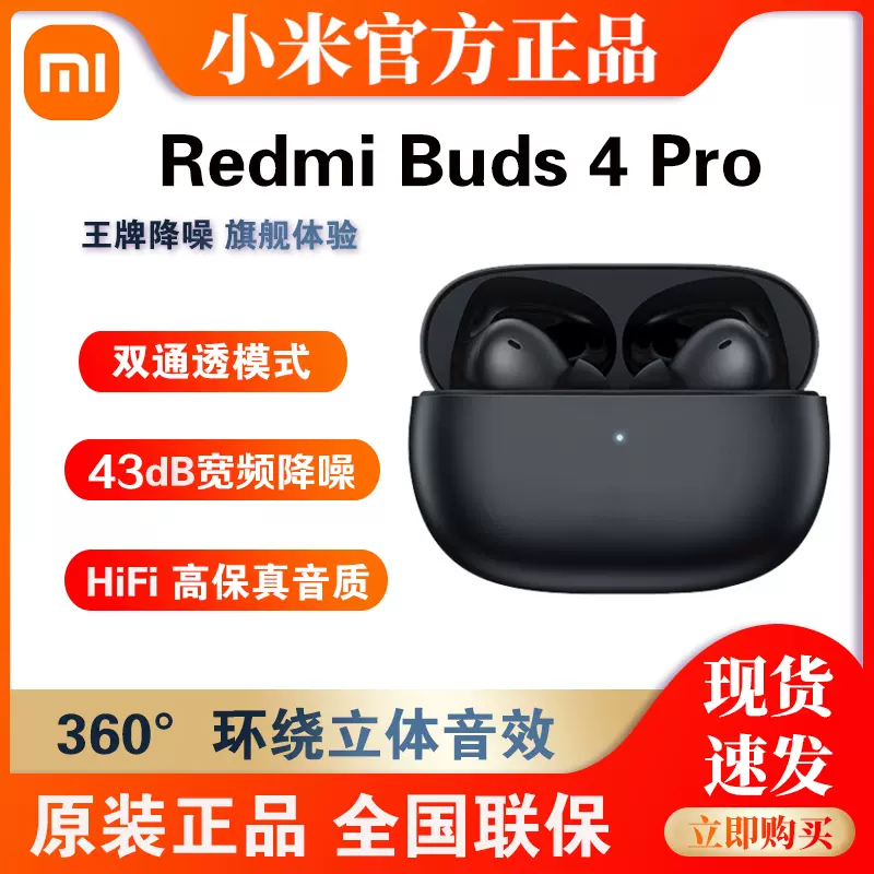 小米红米Redmi Buds 4 Pro真无线蓝牙耳机通话主动降噪原装正品-Taobao