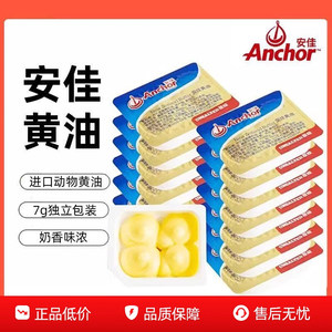 
New Zealand imported Anchor Anchor salted butter grains 7g original butter grains for spreading bread animal butter