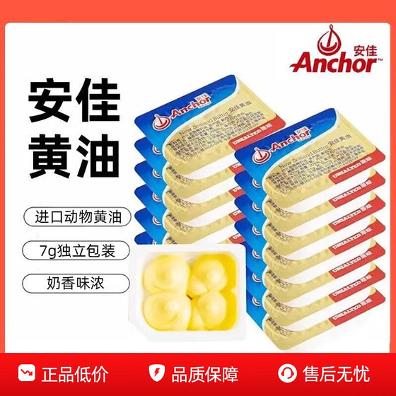 
New Zealand imported Anchor Anchor salted butter grains 7g original butter grains for spreading bread animal butter