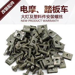 Electric Motorcycle Shell Repair Self-Tapping Screws DIY Modification Round Head Cross Screws M4M5 Shell Screws