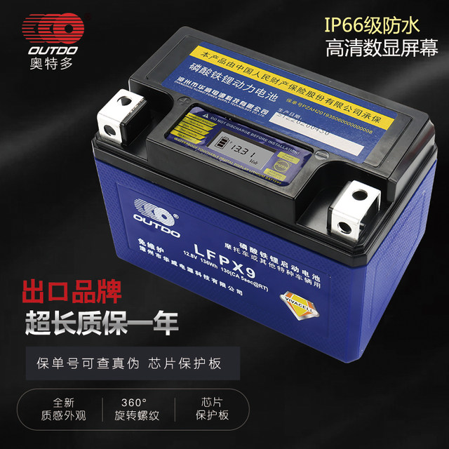 Aote large-capacity motorcycle lithium battery 12V universal lithium battery Harley 883/1200 sportsman special