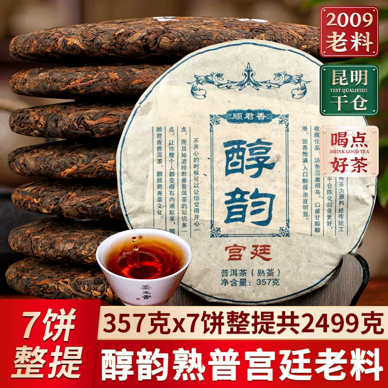 1998年云南普洱熟茶干仓紫印七子饼茶宫廷贡饼