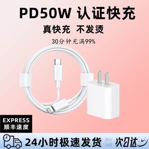 
Suitable for Apple 14/1312PD fast charging 50W data cable iPhone11promax/xse/xr/8p charging head