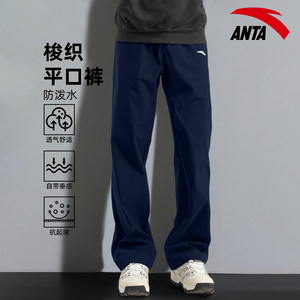 
Anta ice silk quick-drying sports trousers men's summer thin breathable straight running fitness casual cool pants