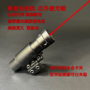 
New red laser far infrared sight adjustable up, down, left and right special high-precision precision mirror spare parts