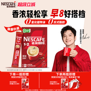 
Nescafé 1+2 Original Flavor 90 bars Extra Strong Three-in-One Latte Instant Coffee Nescafe Official Flagship Store