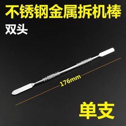 Apple iPad Special Pry Bar for Shell Removal, Double-Headed Metal Steel Disassembly Stick, Repair and Disassembly Tool for Opening Mobile Phone Shells