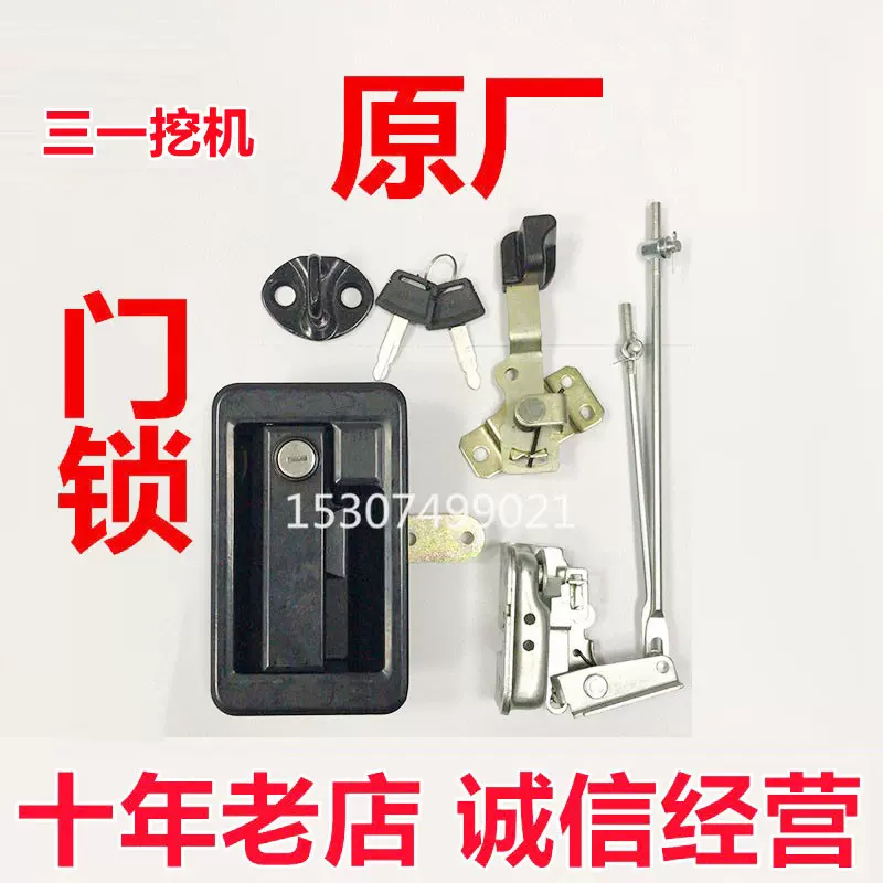 三一挖机配件115 125 135C 215 485 550原厂驾驶室门锁芯锁扣原装-Taobao