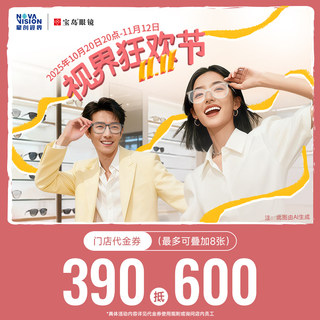 
Baodao Optical Store Vouchers can be stacked up to 8 pieces