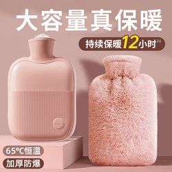 Hot Water Bag Filled with Water, Hot Water Bag for Belly Warmer, Quilt Warmer, Hand Warmer, Plush Female Student Aunt Warmer, Baby Warmer, Explosion-Proof
