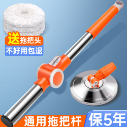 Universal Mop Handle Rotating Type 2025 New Model Floor Mop Automatic Dehydration Mop Accessories Household Mop Single Handle