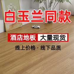 Baiyulan 2.0 Hotel 12mm Reinforced Composite Wood Flooring, Wear-Resistant, Scratch-Resistant, Waterproof, Environmentally Friendly, B1 Flame Retardant, Anti-Smoke and Anti-Scald