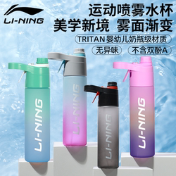 Li-Ning Sports Spray Water Bottle, Summer Children's School Water Bottle, High-Value Running and Fitness Special Water Bottle, Portable Cup