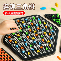 Educational Chain Triangle Chess Rubber Band Chain Geometric Battle Flag Logical Thinking Training Tabletop Game Children's Toy