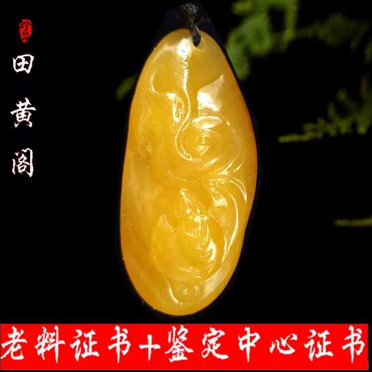 百年老店【田黄阁】老料寿山田黄石项链29.2克双鉴定证书翡翠玉石