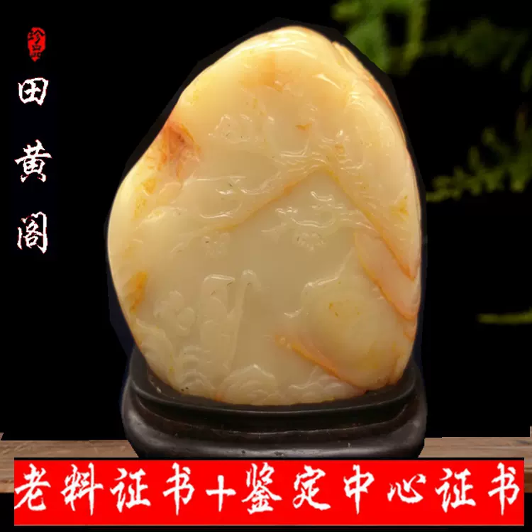 百年老店【田黄阁】老料寿山田黄石挂件25克双鉴定证书玉石吊坠