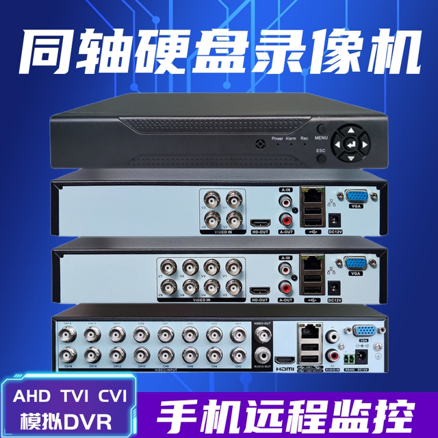4 8 16 16 Old -style simulation camera Same -shaft hard disk video recorder AHD monitor eye host DVR mobile remote
