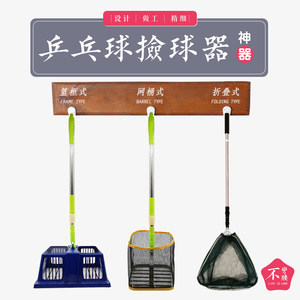 Genuine free shipping table tennis telescopic ball pickup vessel multi -ball training pickup picker multi -angle picking machine picking net basket