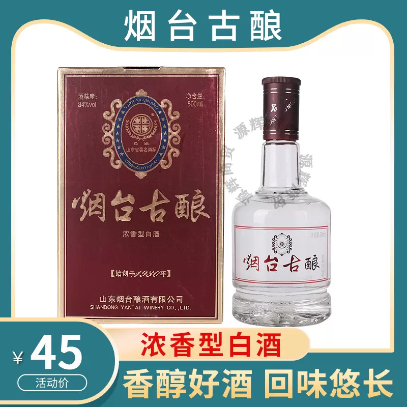 烟台古酿鱼光浓香型低度白酒34度500ml烟台特产白酒单瓶包邮-Taobao