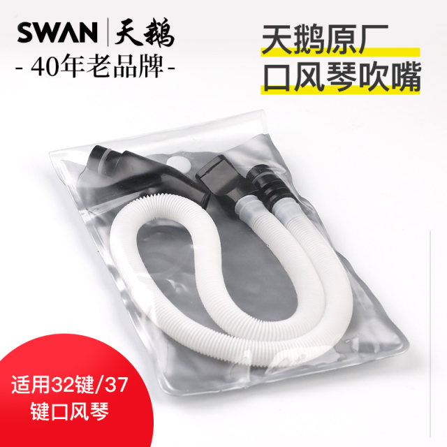 Swan original oral organ blowing tube mouthpiece set full music theory accessories 32 keys 37 keys musical instrument bag storage universal