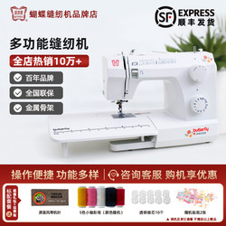 Butterfly Brand Electric Multifunctional Household Sewing Machine Jh8230A8530A Overlock Automatic Sewing Machine for Thick Fabrics