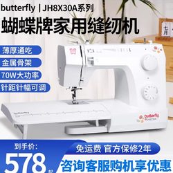 Butterfly Brand Electric Multifunctional Household Sewing Machine Jh8230A8530A Overlock Automatic Sewing Machine for Thick Fabrics