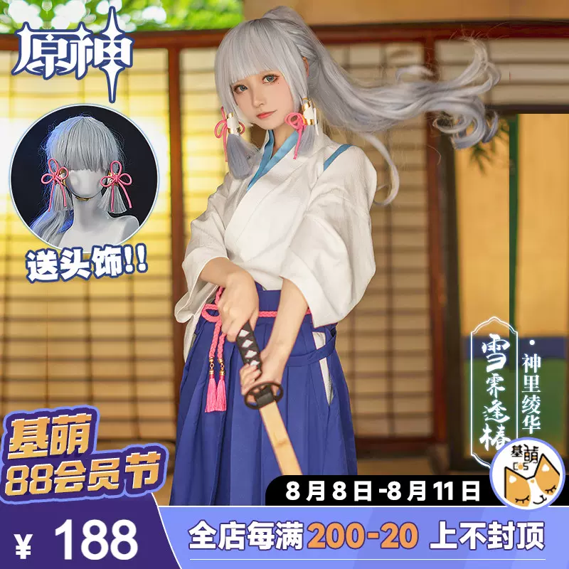 基萌原神cos神里绫华C服神里绫人雪霁逢椿剑道服男cosplay服装女- Taobao