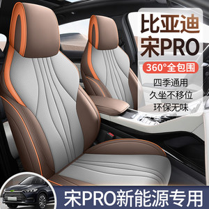 
BYD Song PLUS Dolphin Song Pro Yuan PLUS Corvette 07 Special Leather Seat Cover Car Seat Cushion