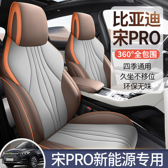 
BYD Song PLUS Dolphin Song Pro Yuan PLUS Corvette 07 Special Leather Seat Cover Car Seat Cushion