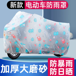 Electric Vehicle Rain Cover, Battery Car Protection Full Cover, Waterproof Bicycle Rain Cover, Scooter Sun Protection and Dustproof