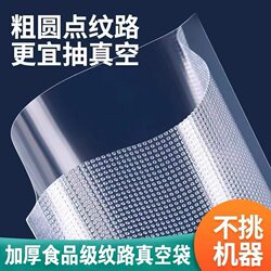 Vacuum Compression Storage Bags, Food-Grade Vacuum Bags, Food Bags with Mesh Texture, Household Storage Bags, Vacuum Packaging Bags