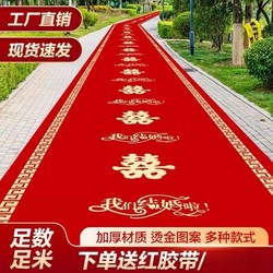 Wedding red carpet disposable stair door thickened non-woven fabric happy word wedding supplies red large carpet