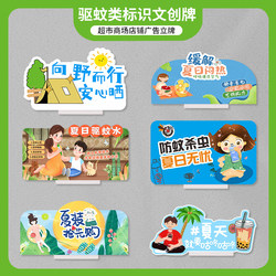 Shopping Mall Supermarket Summer Insect Repellent Mosquito Fan Incense Fragrance Atmosphere Decoration Special-Shaped Sign Promotion Pvc Board Advertising Design Double-Sided