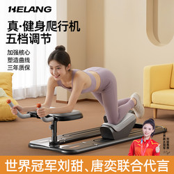 Helang Home Indoor Crawling Machine Fitness Training Equipment Multifunctional Lumbar Spine Pilates Core Trainer