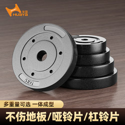 Huaya Eco-Friendly Dumbbell Plates Barbell Plates 2.5kg 10kg Rubber Coated Weight Plates Swing Arm Weight Plates Fitness Equipment