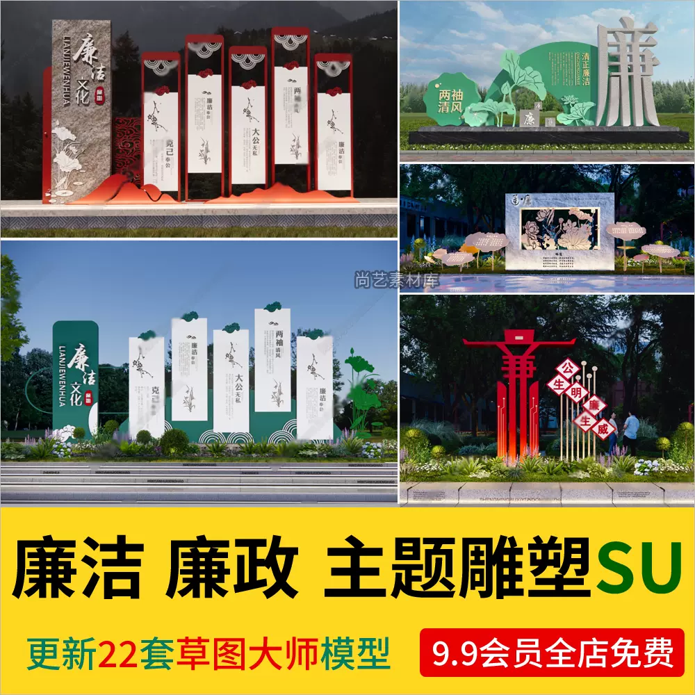 清正廉洁清廉廉政城市主题雕塑小品SU模型现代新中式文化宣传栏SU-cg男孩