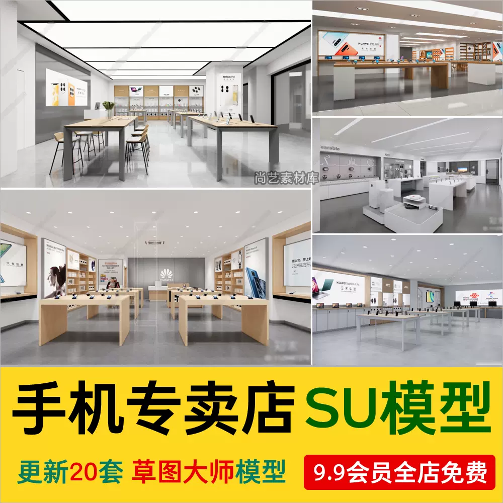 现代手机店苹果华为小米专卖店数码店体验店营业厅智能家居SU模型-cg男孩