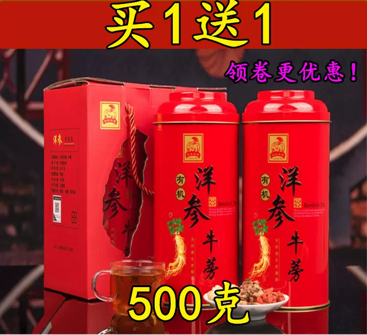 花旗參牛蒡茶葉禮盒裝花旗參枸杞牛蒡枸杞茶500克黃金牛蒡