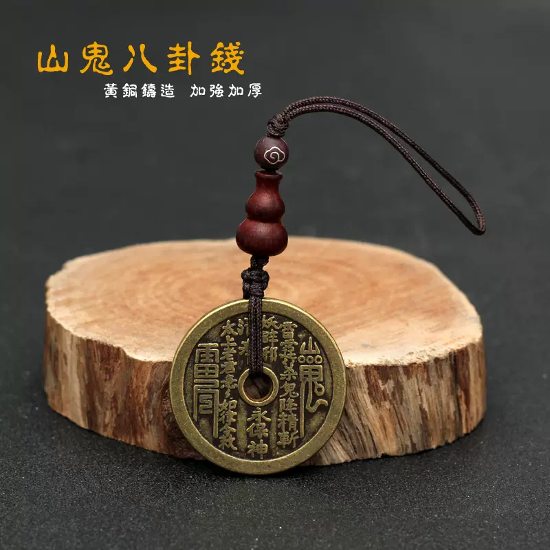 清 山鬼雷霆 背八卦 挂花 雷令杀鬼！山鬼八卦花钱赏析